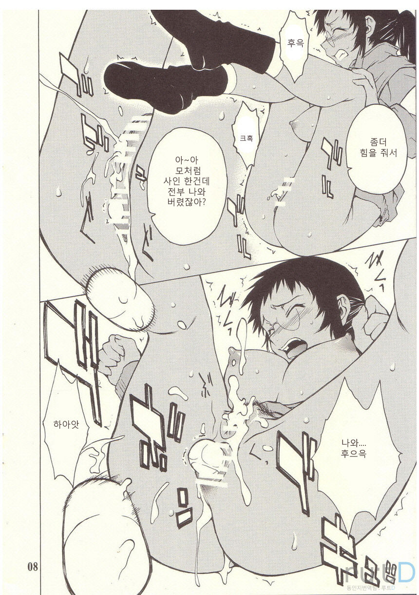 POST GIRL page 8 full
