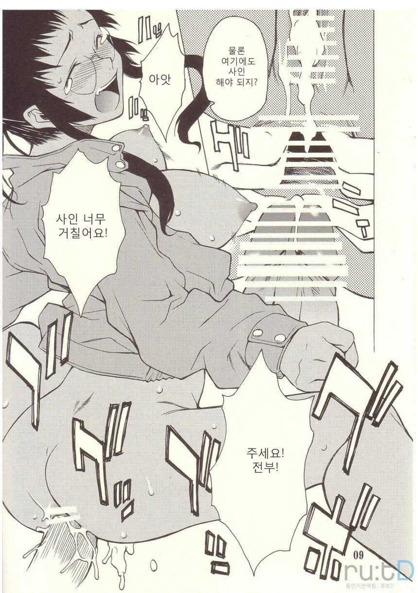 POST GIRL page 9 full