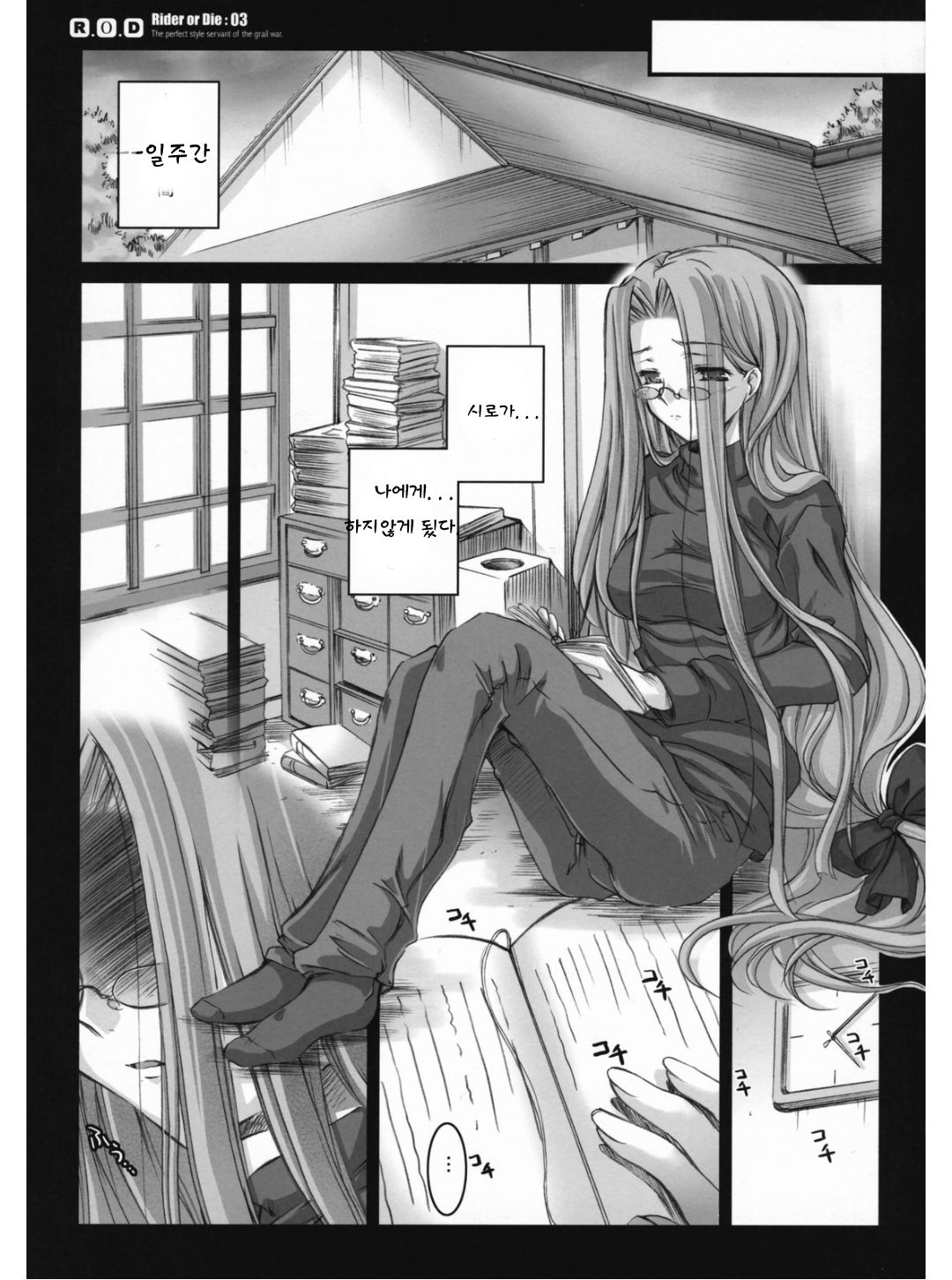 R.O.D 3 -Rider or Die 3- page 4 full