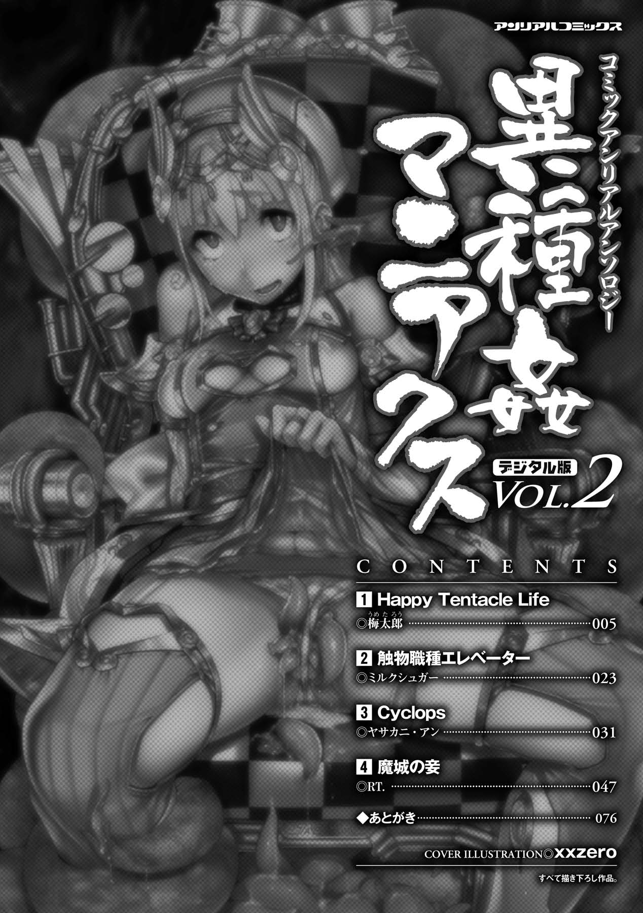 Comic Unreal Anthology Ishukan Maniacs Vol. 2 page 4 full