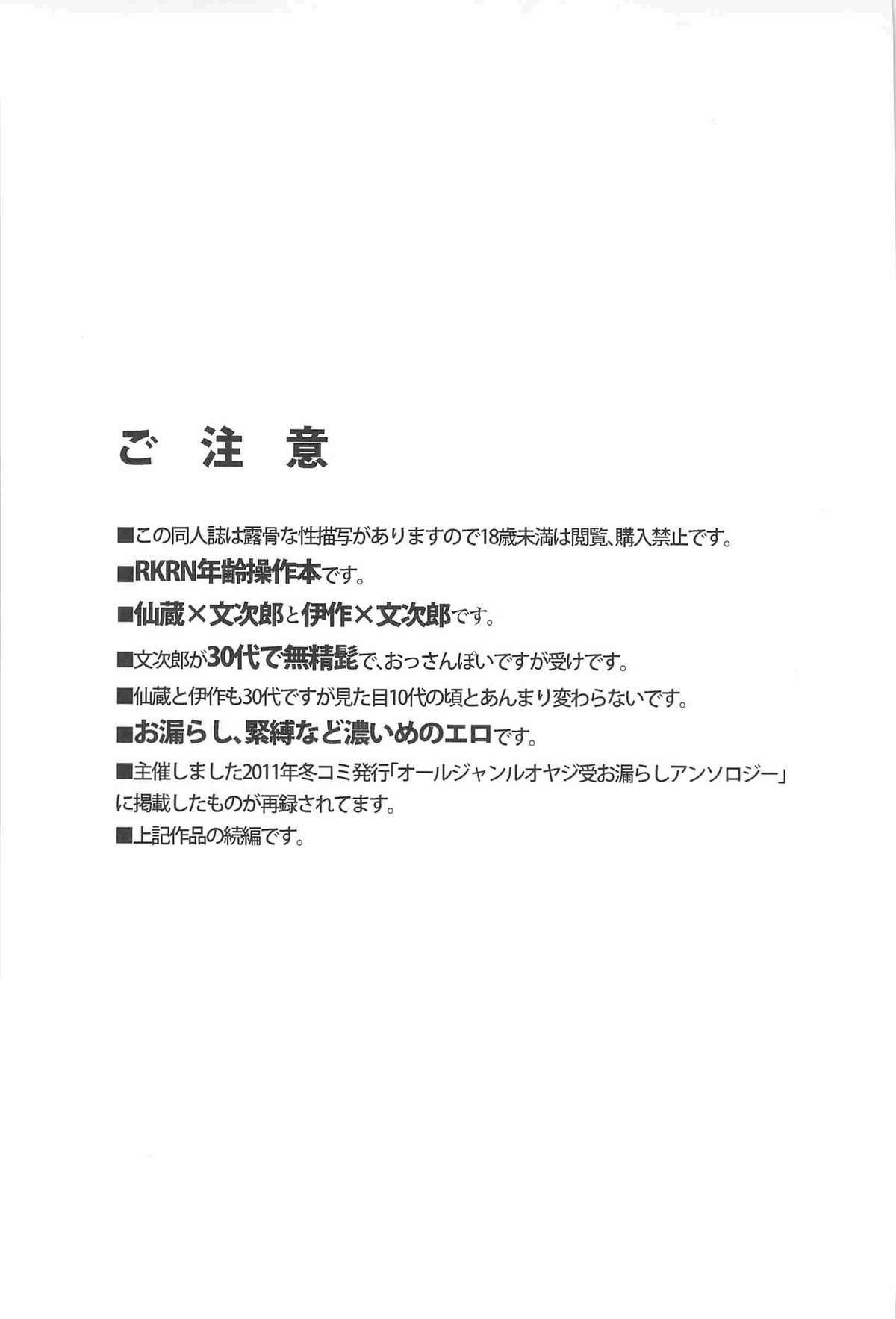 Otona no Monjirou page 2 full