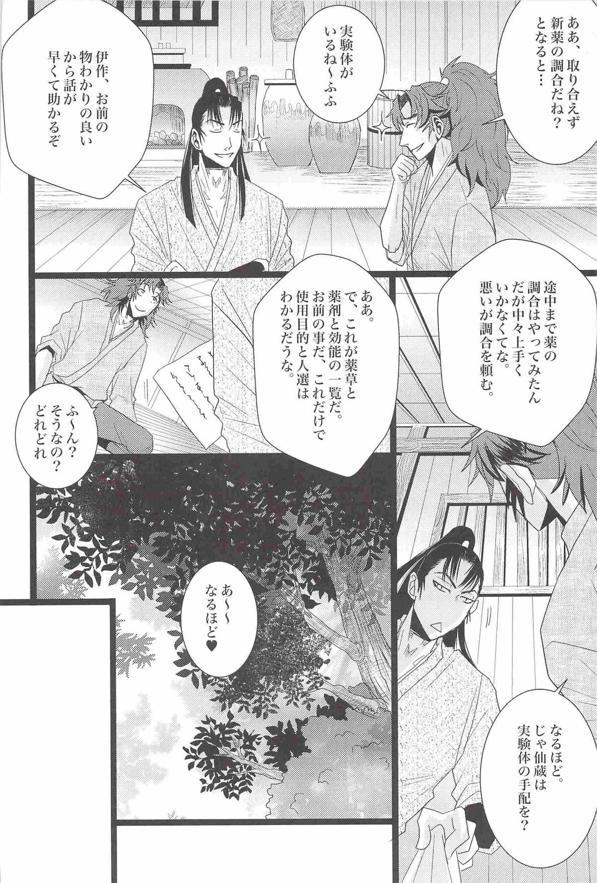Otona no Monjirou page 6 full