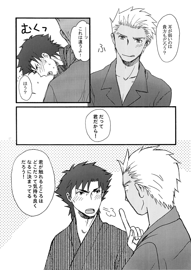 Anata ga Watashi no Taiyou ka page 7 full