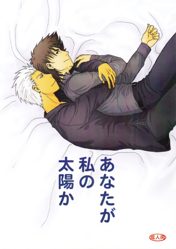 Anata ga Watashi no Taiyou ka cover