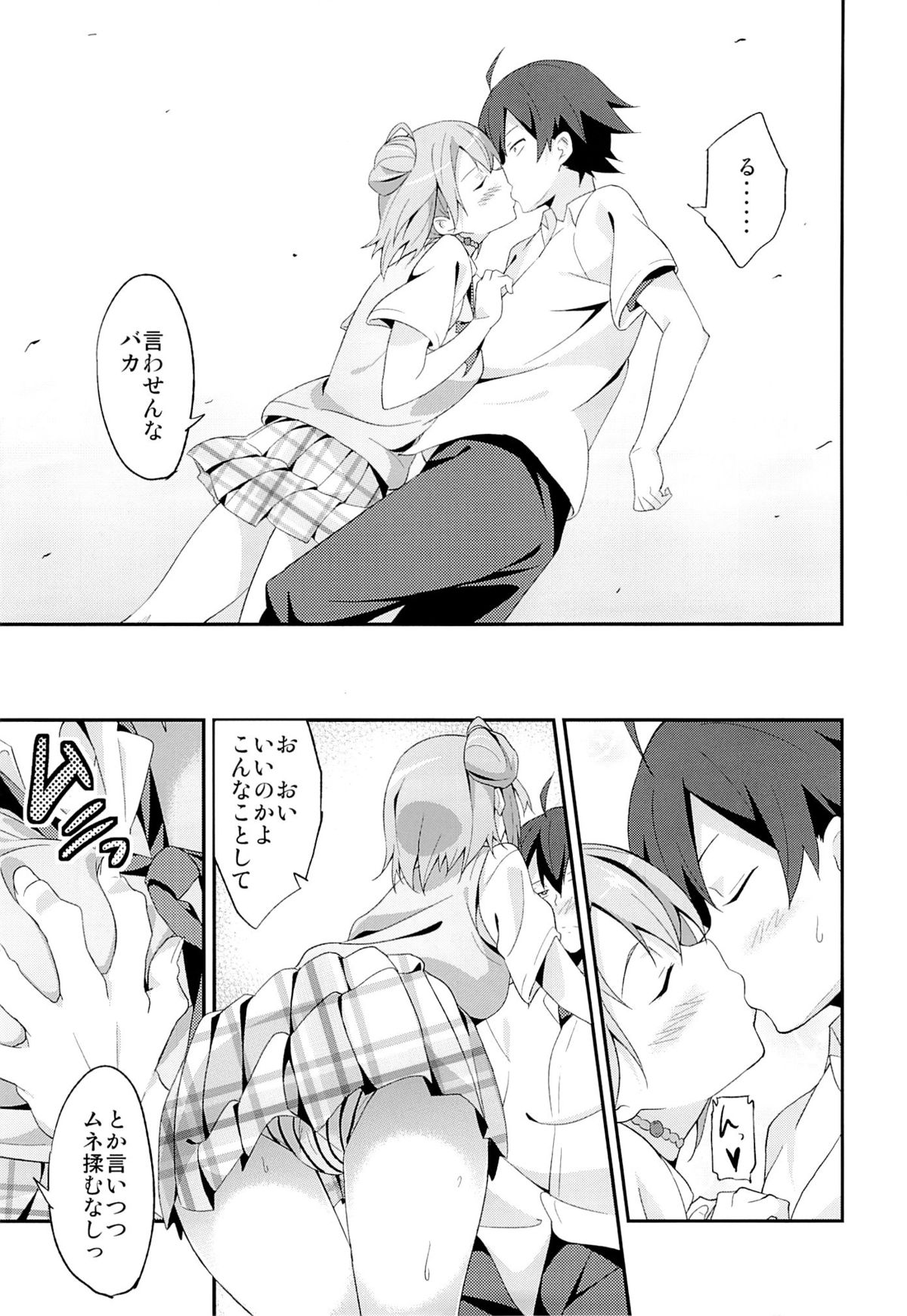 Yahari Ore wa Hentai Love Come ga Ii. 2 page 4 full