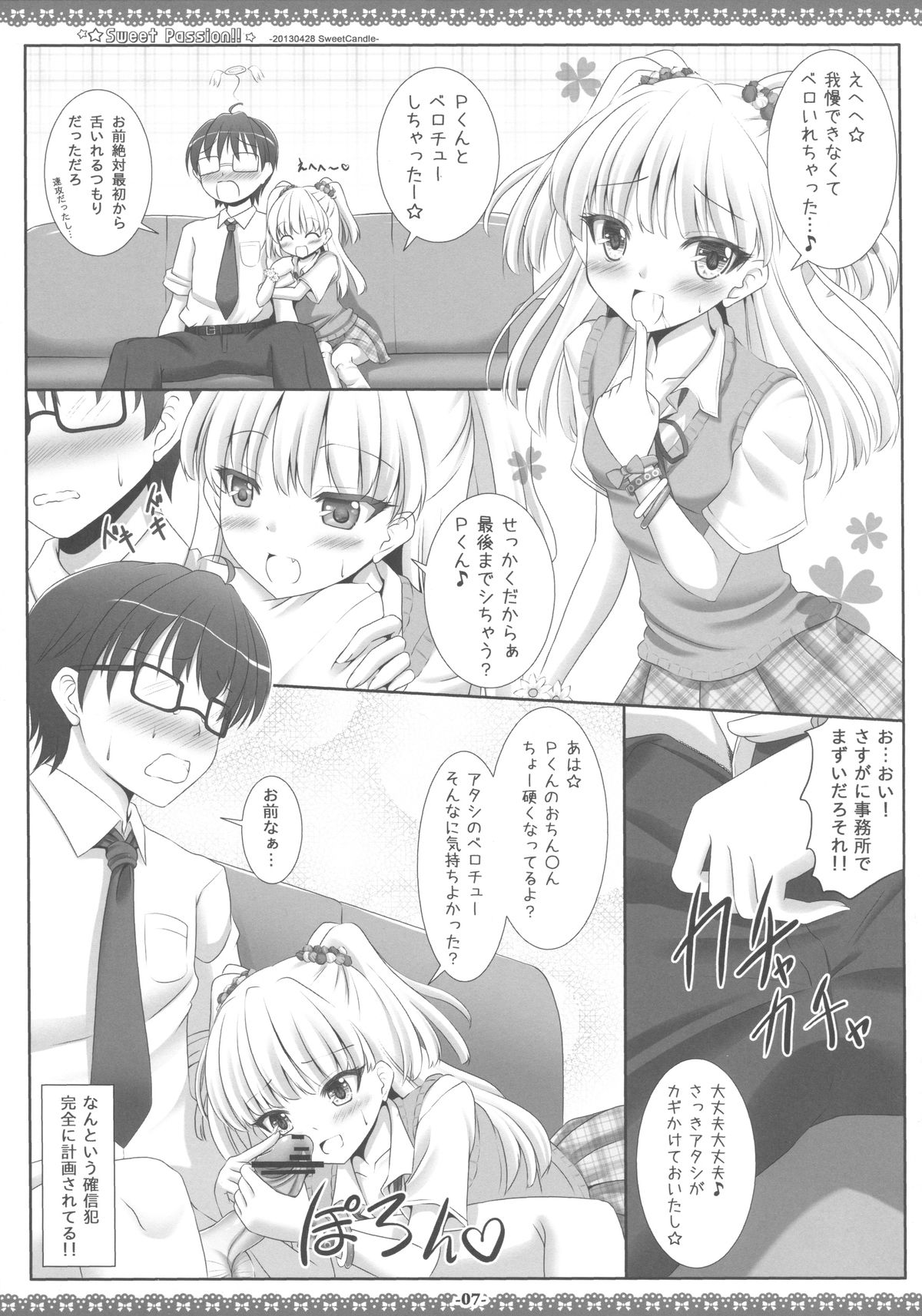 Sweet Passion!! page 6 full