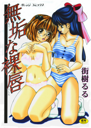 Muku na Rashin cover