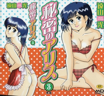Himitsu no Alice 3 cover