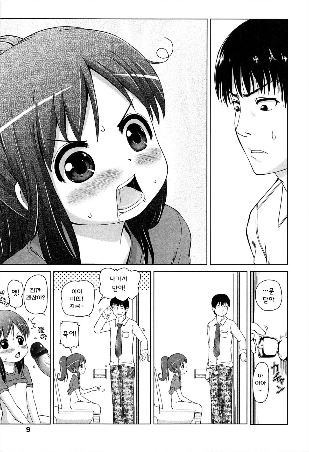 Hankouki! page 5 full