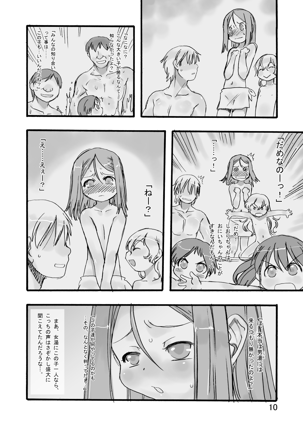 Ichiban Sentou ~Nibanme~ page 10 full