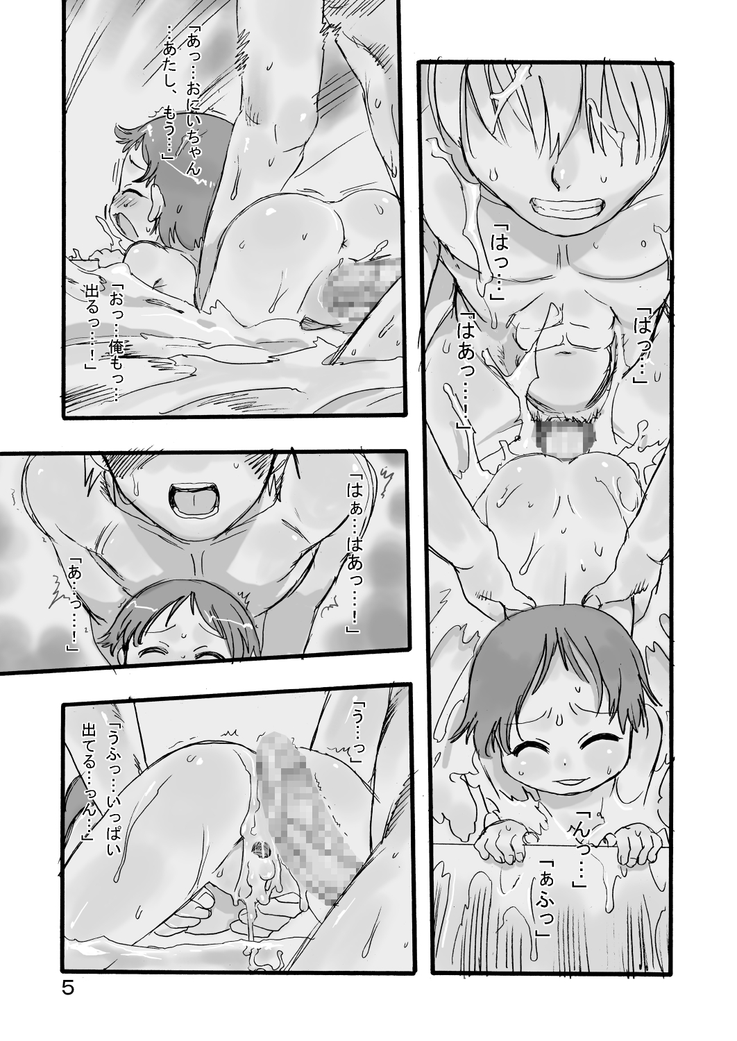 Ichiban Sentou ~Nibanme~ page 5 full