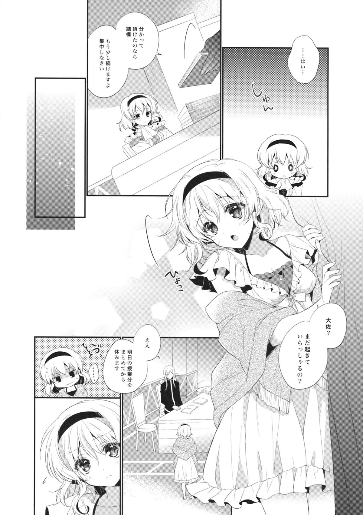 Hime-sama, Obenkyou no Ojikan desu. page 5 full