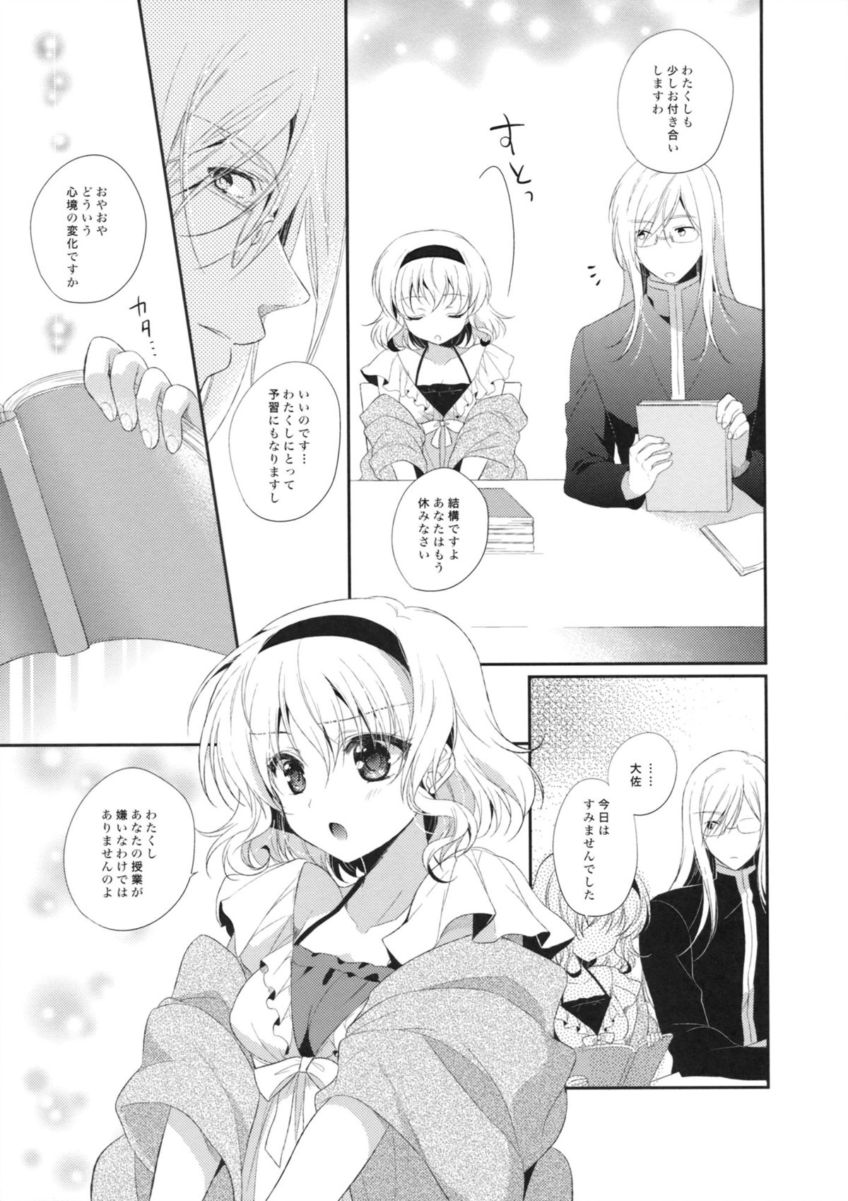 Hime-sama, Obenkyou no Ojikan desu. page 6 full