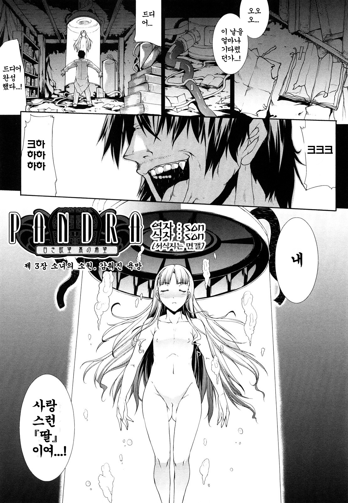PANDRA ch3 page 1 full