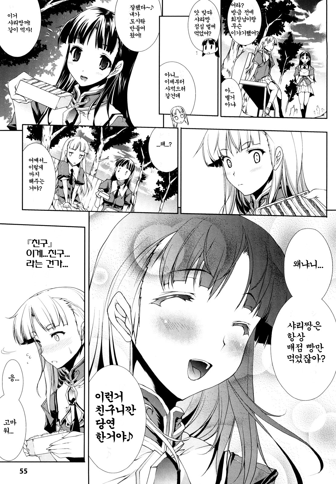 PANDRA ch3 page 3 full