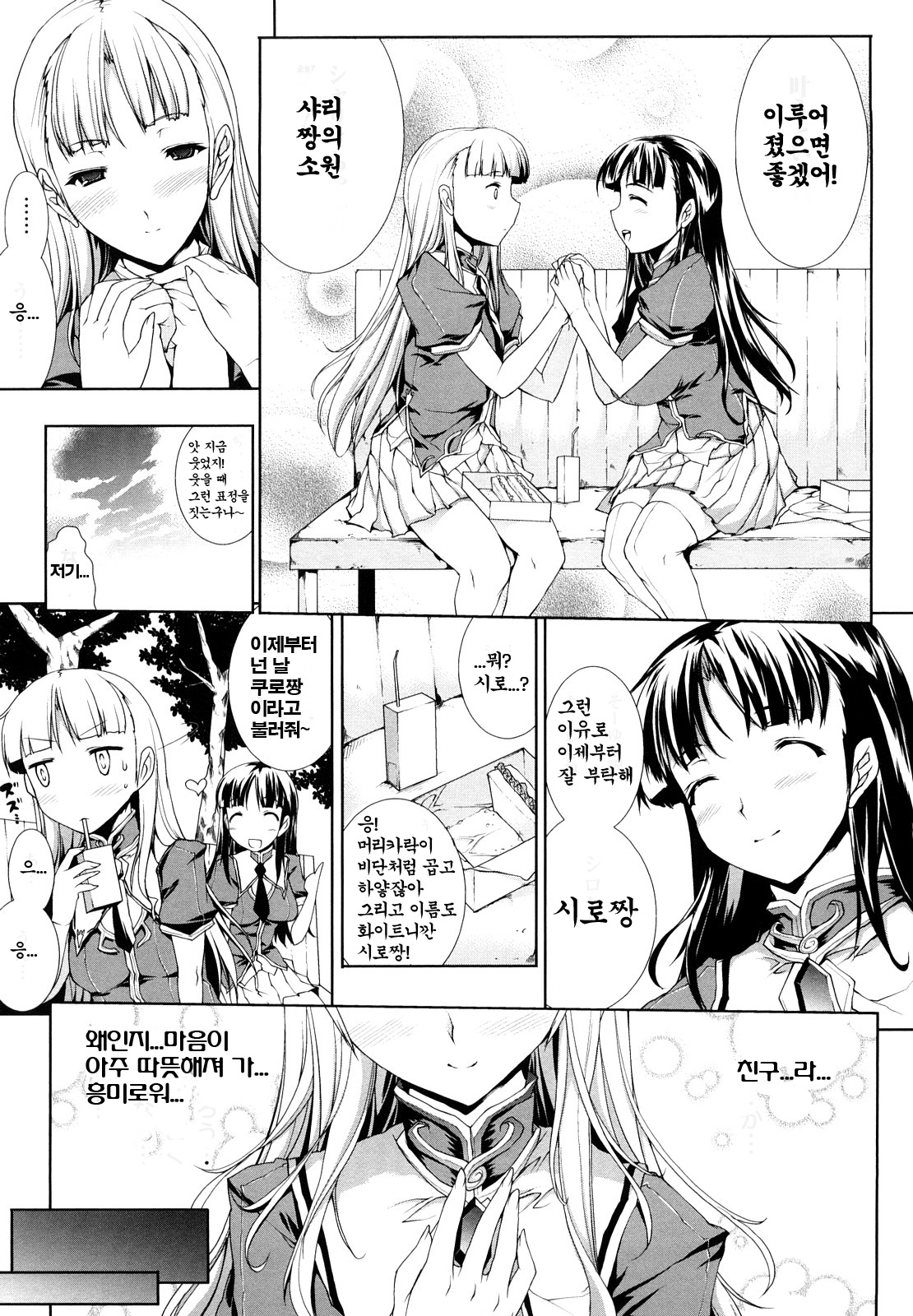 PANDRA ch3 page 5 full