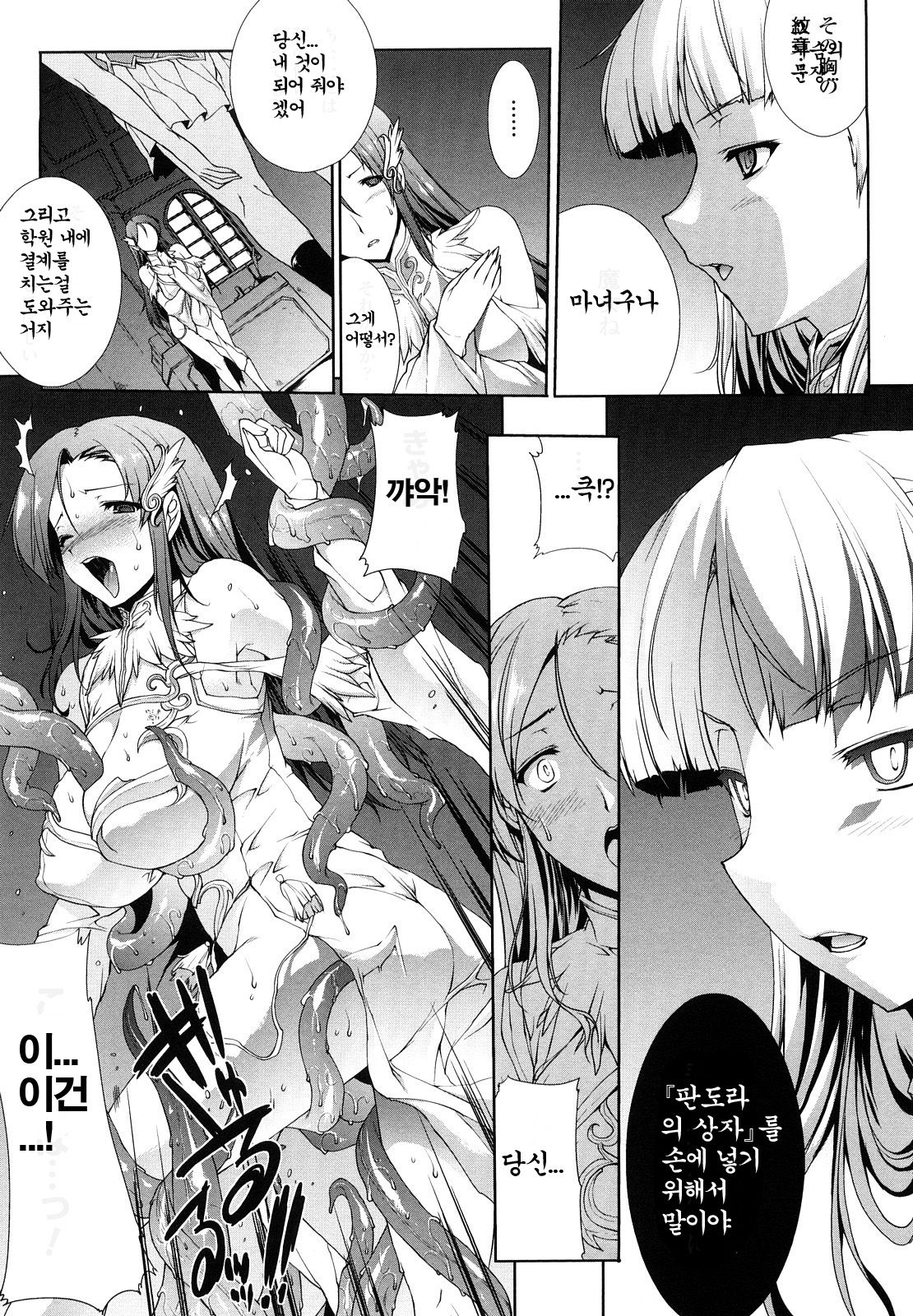 PANDRA ch3 page 9 full