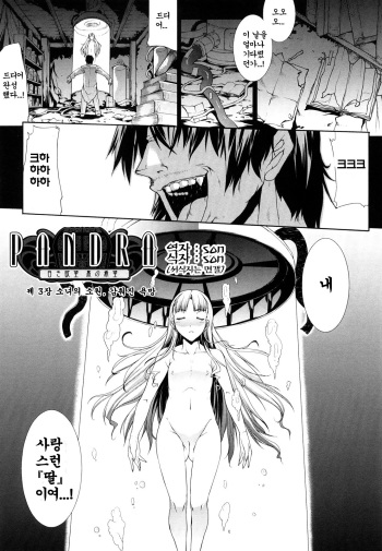 PANDRA ch3 cover