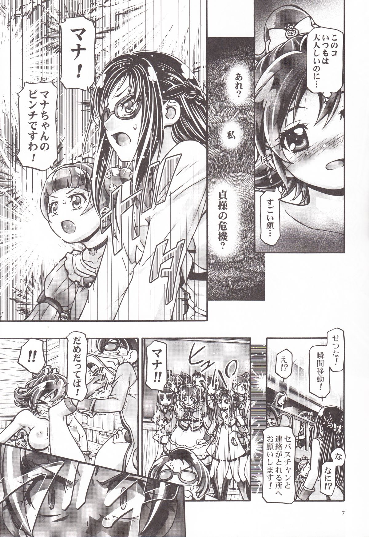 DokiDoki Punicure page 6 full