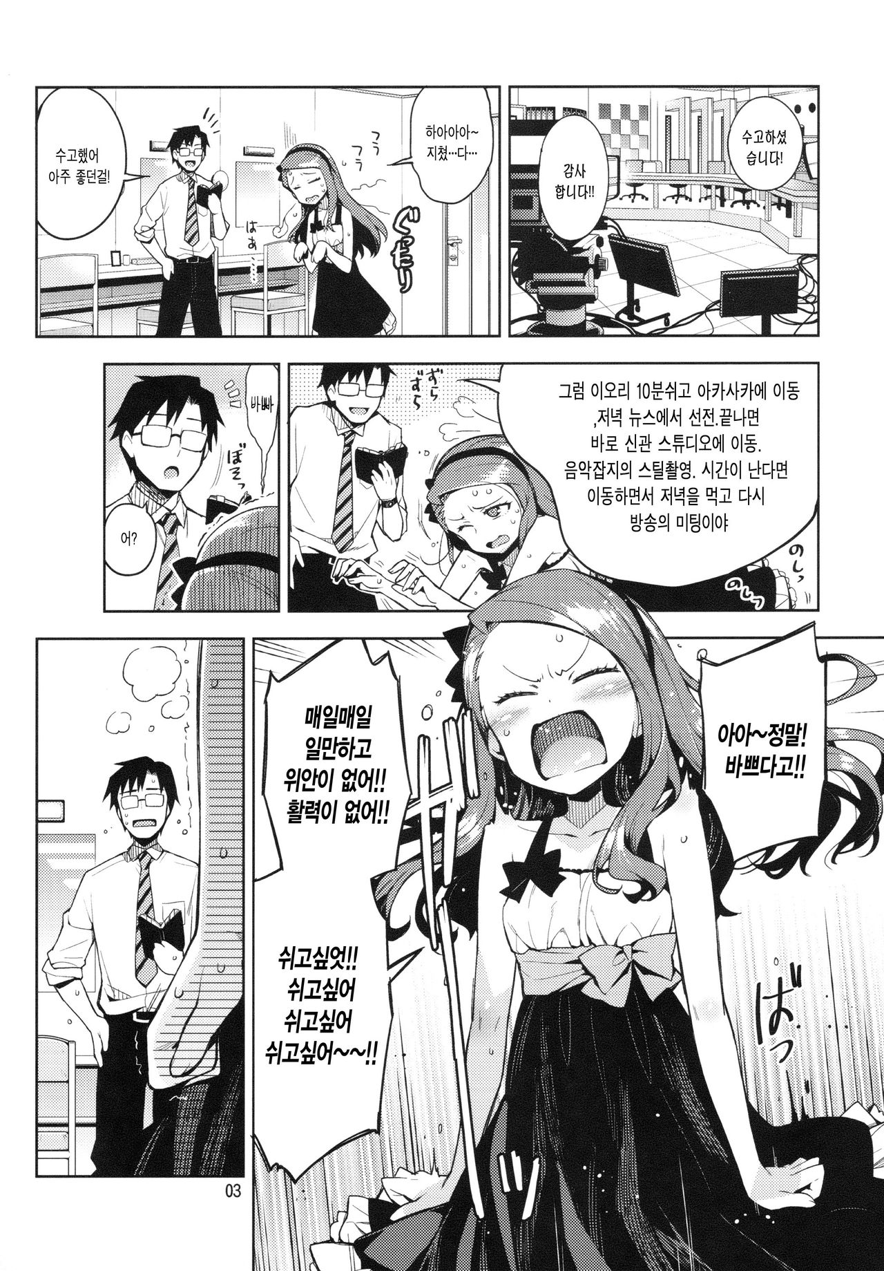 Boku no Kanojo wa Super Idol Iori-chan! | 나의 여자친구는 슈퍼아이돌 아오리쨩! page 3 full