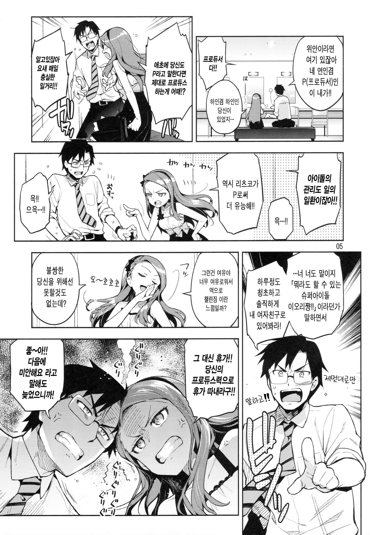 Boku no Kanojo wa Super Idol Iori-chan! | 나의 여자친구는 슈퍼아이돌 아오리쨩! page 4 full