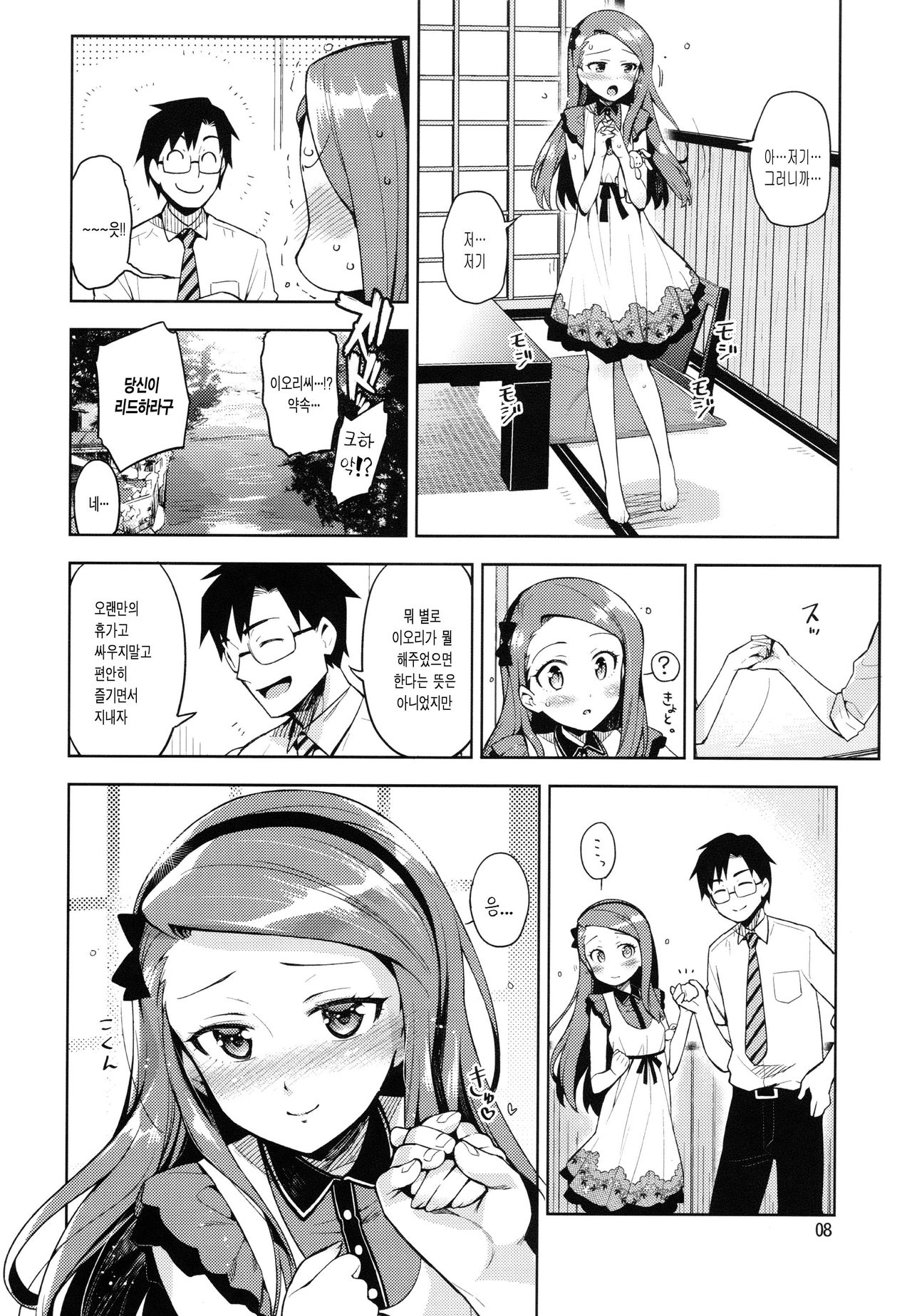 Boku no Kanojo wa Super Idol Iori-chan! | 나의 여자친구는 슈퍼아이돌 아오리쨩! page 7 full