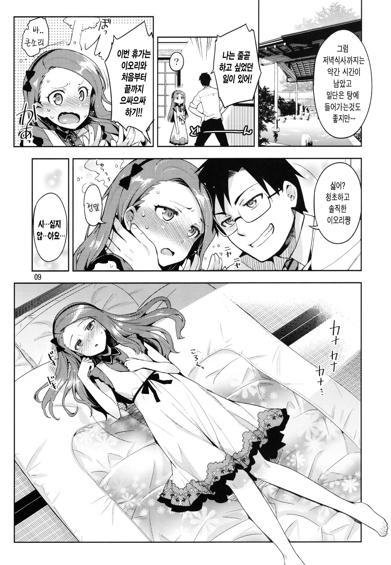 Boku no Kanojo wa Super Idol Iori-chan! | 나의 여자친구는 슈퍼아이돌 아오리쨩! page 8 full