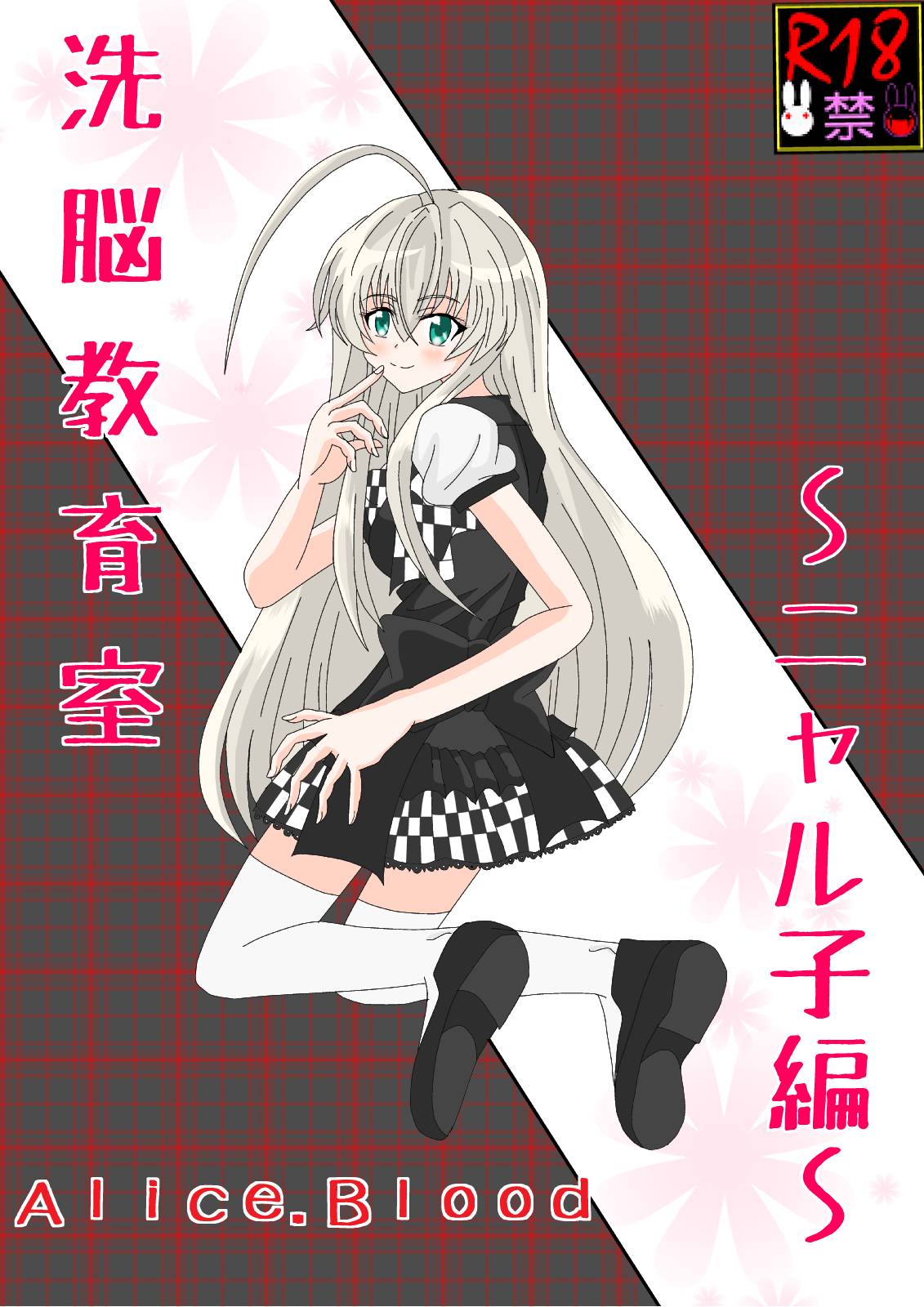 Sennou Kyouikushitsu ~Nyaruko Hen~ page 1 full