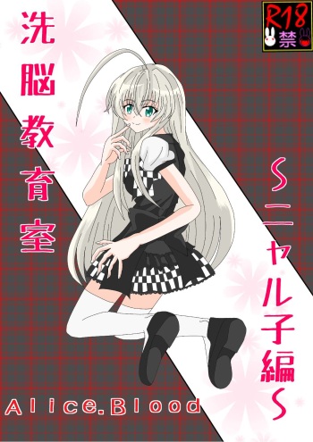 Sennou Kyouikushitsu ~Nyaruko Hen~ cover