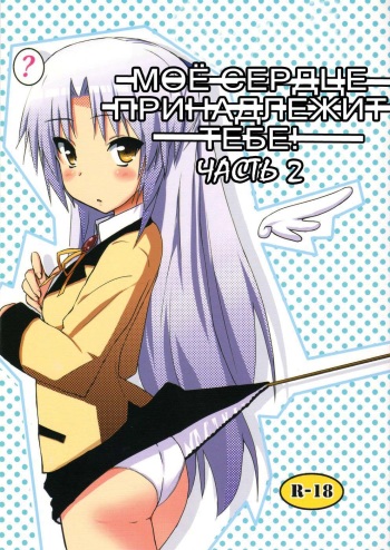 My Heart is yours! ver.2♪ cover