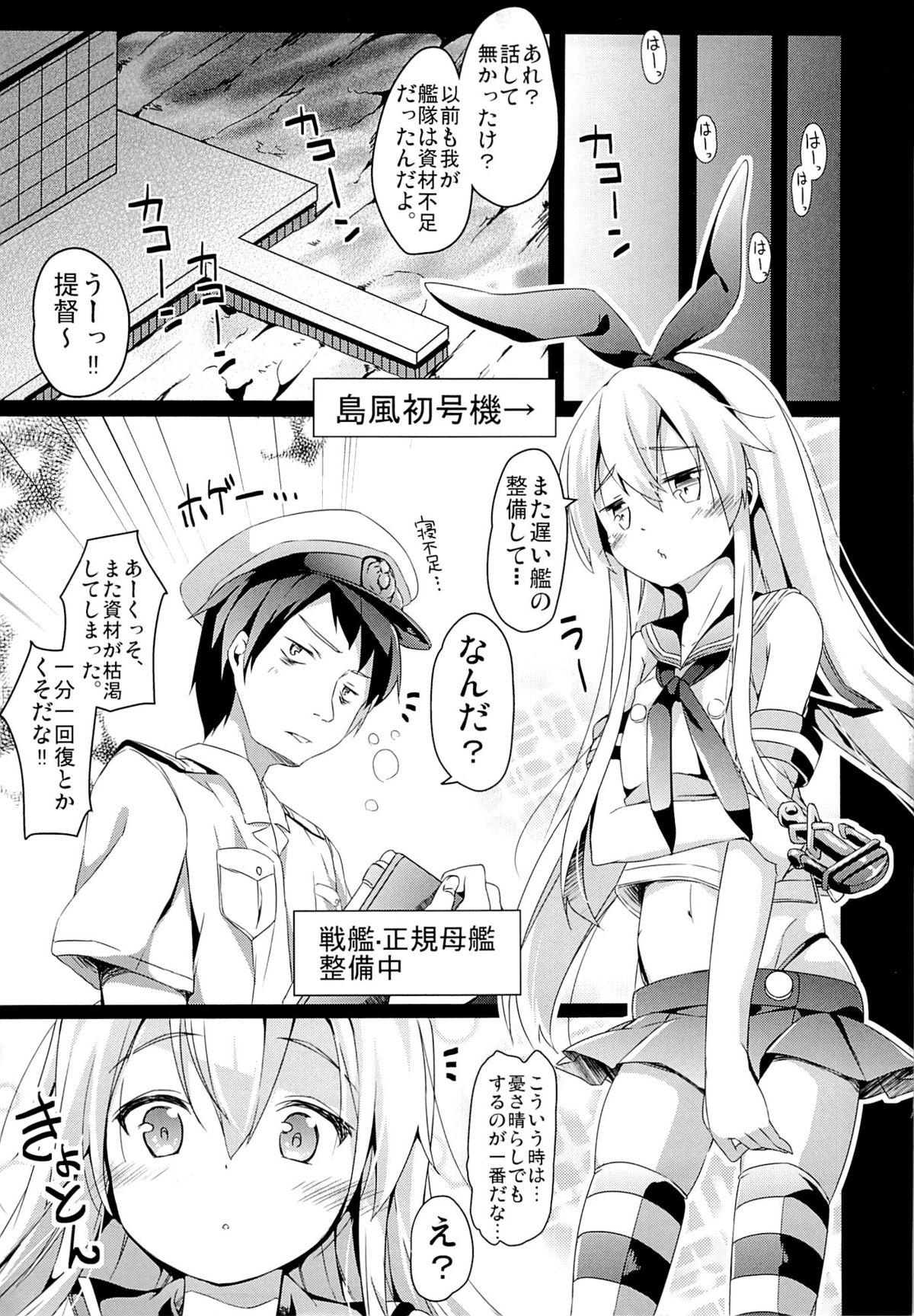 Taiha de Panpan Zekamashi-chan Higawari Docking page 2 full