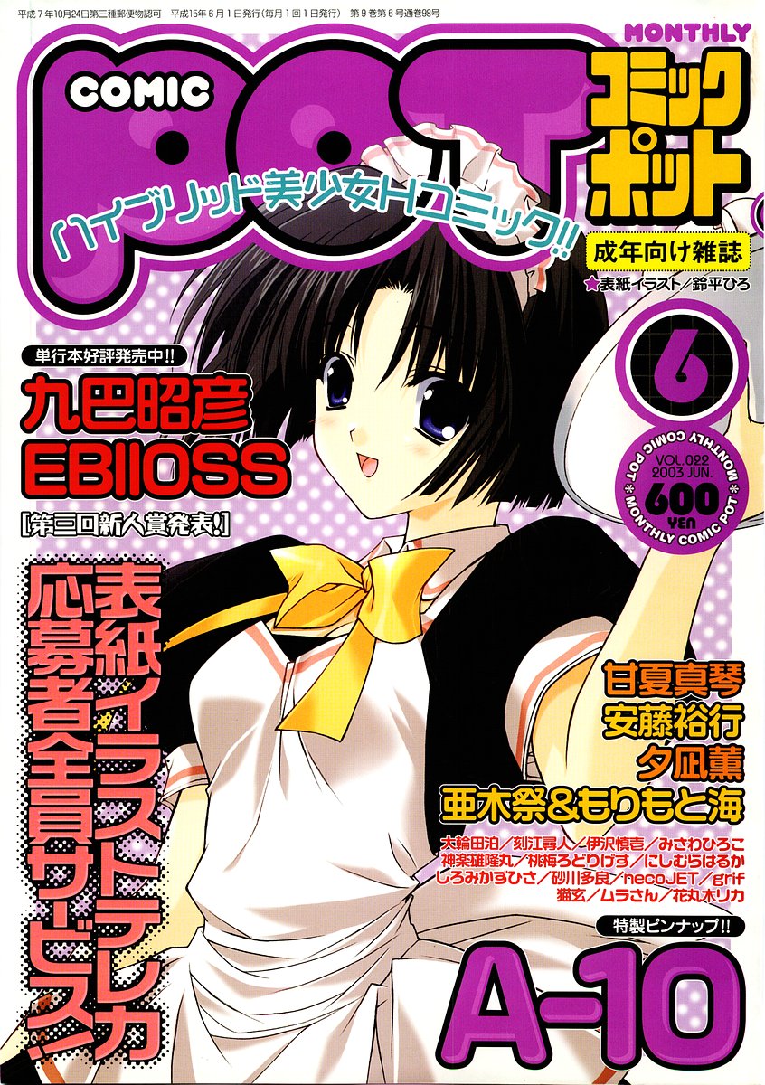 COMIC POT 2003-06 Vol. 022 page 1 full