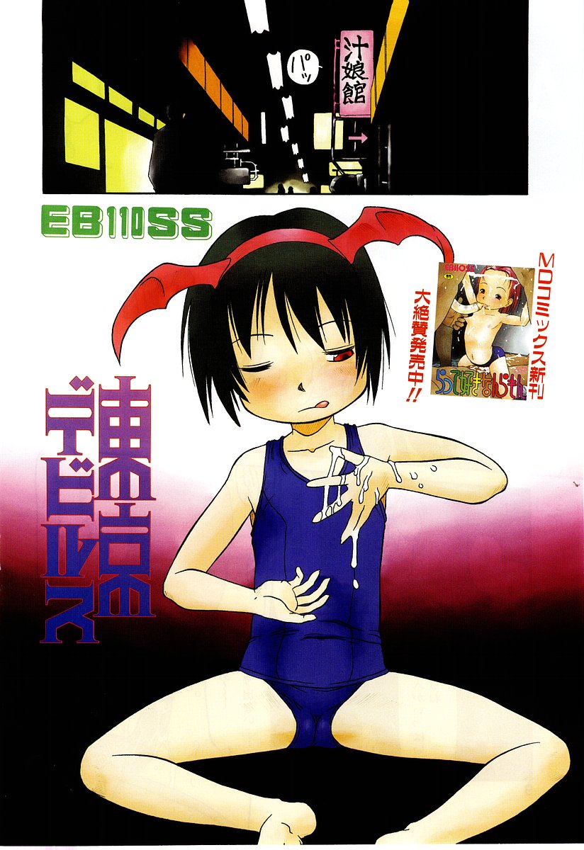 COMIC POT 2003-06 Vol. 022 page 7 full