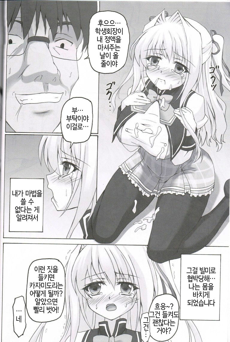 Sharuru no Himitsu page 6 full