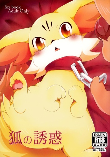 Kitsune no Yuuwaku cover