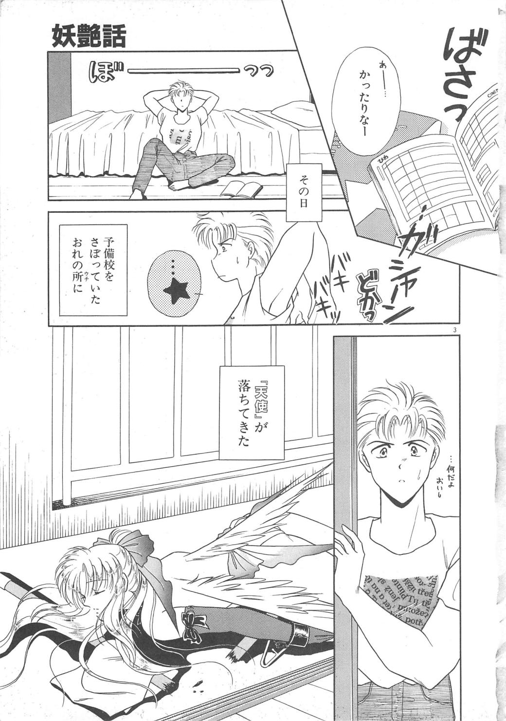Ai no Kamisama Koi no Tenshi page 5 full