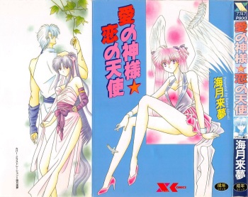 Ai no Kamisama Koi no Tenshi cover