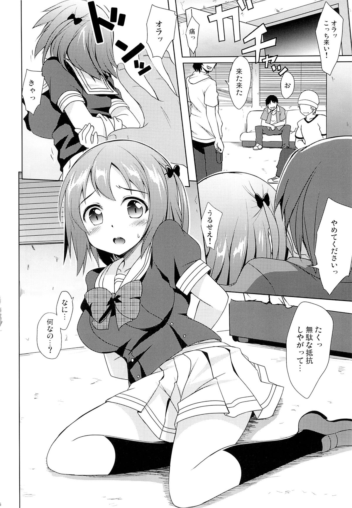 Chii-chan to Bad End. page 4 full