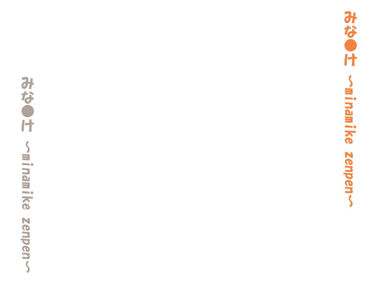 Minami-ke Zenpen page 3 full