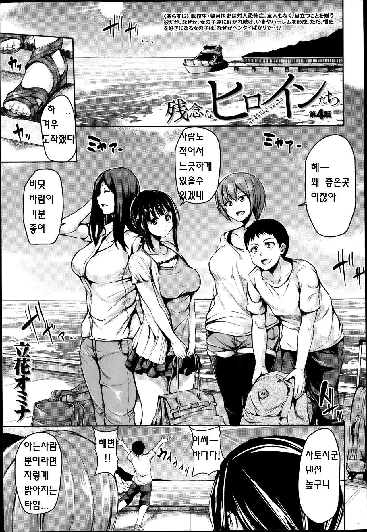 Zannen na Heroine Tachi Ch. 4 page 1 full