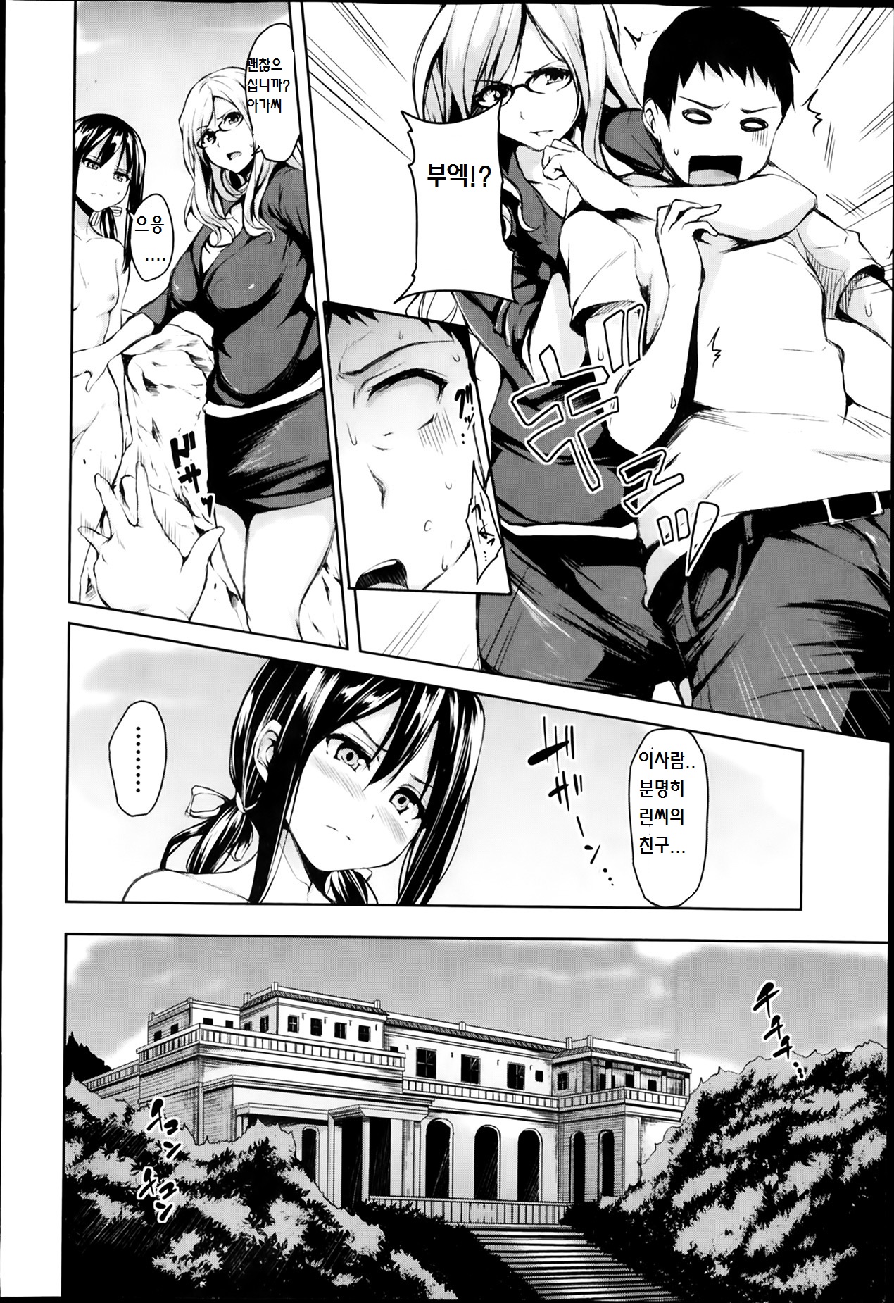 Zannen na Heroine Tachi Ch. 4 page 10 full