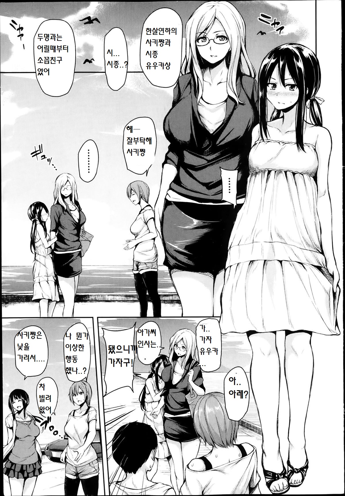 Zannen na Heroine Tachi Ch. 4 page 3 full