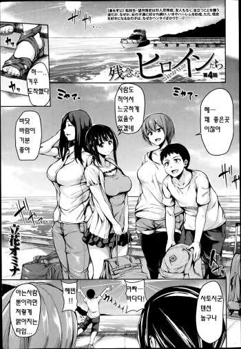 Zannen na Heroine Tachi Ch. 4 cover