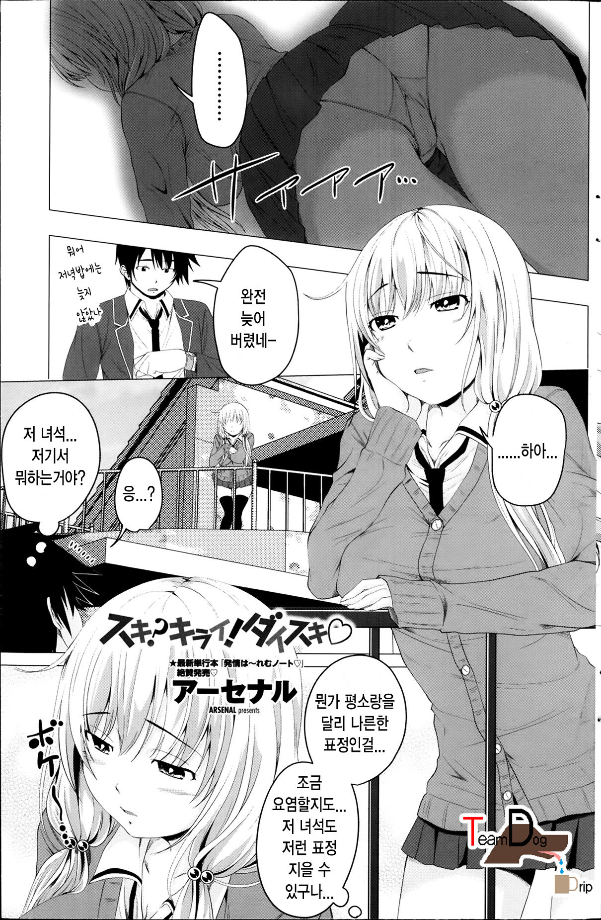 Suki? Kirai! Daisuki page 1 full