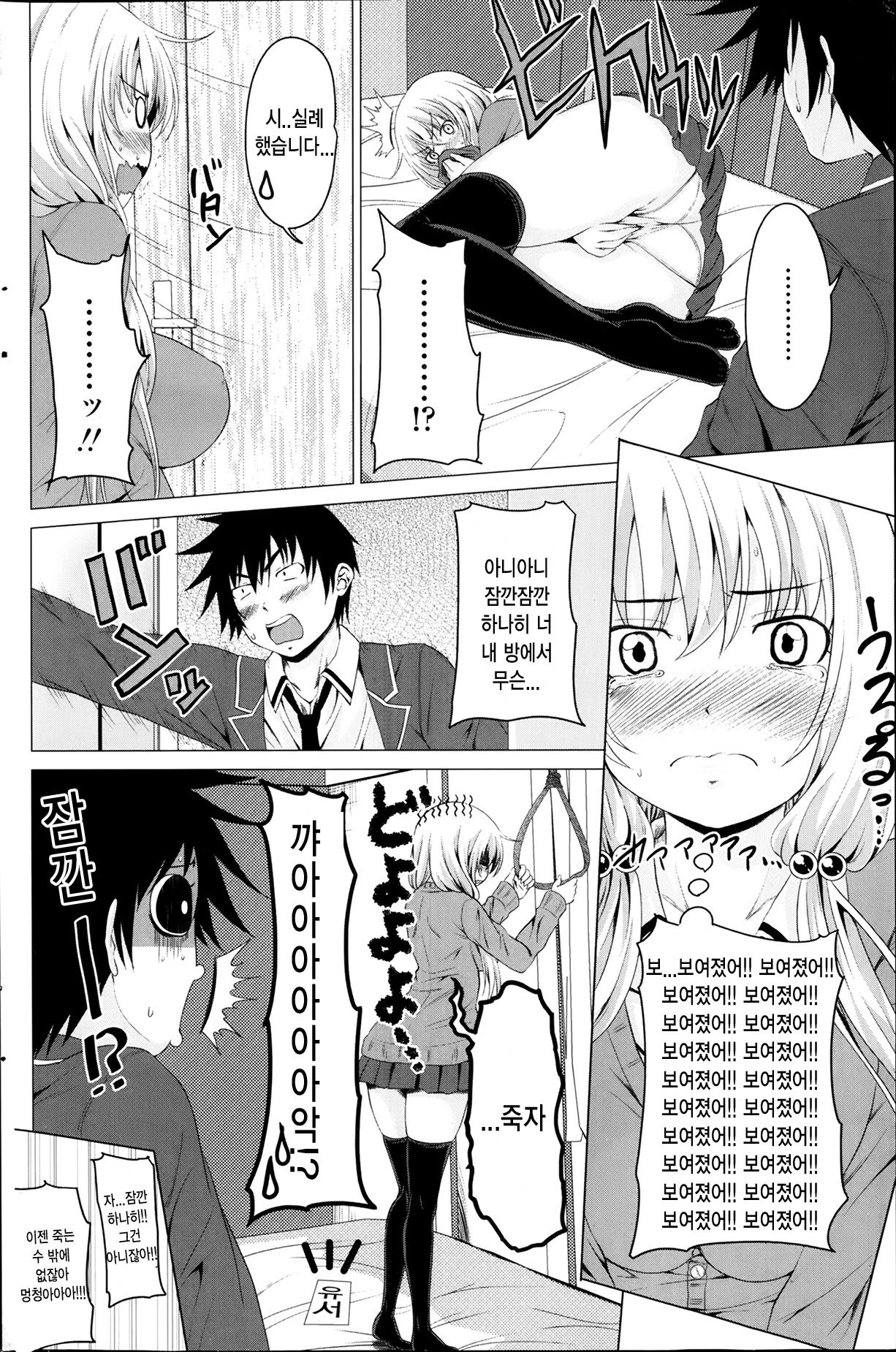 Suki? Kirai! Daisuki page 8 full