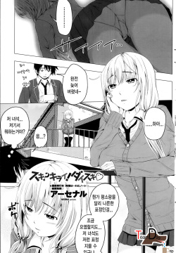Suki? Kirai! Daisuki