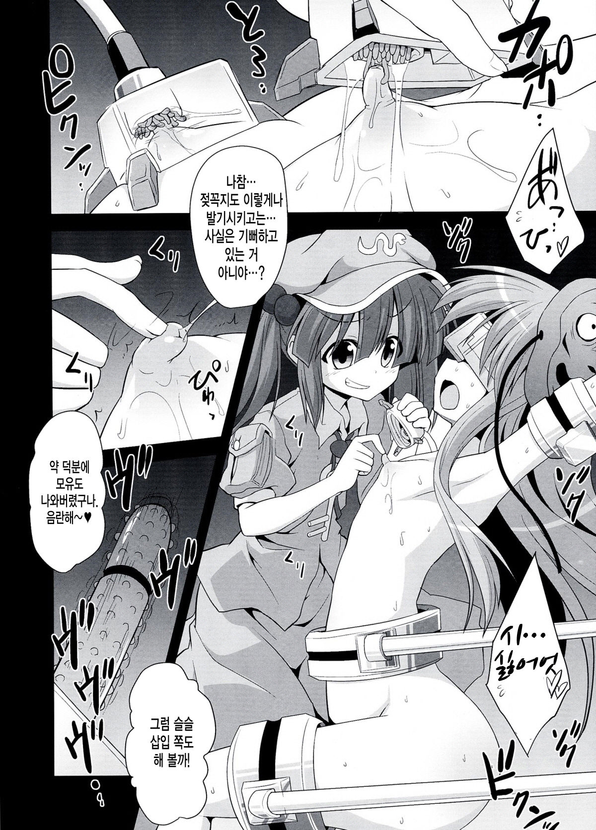Kokoro Ryoujoku Kousoku! Rinkan!! Kikai kan!!! page 6 full