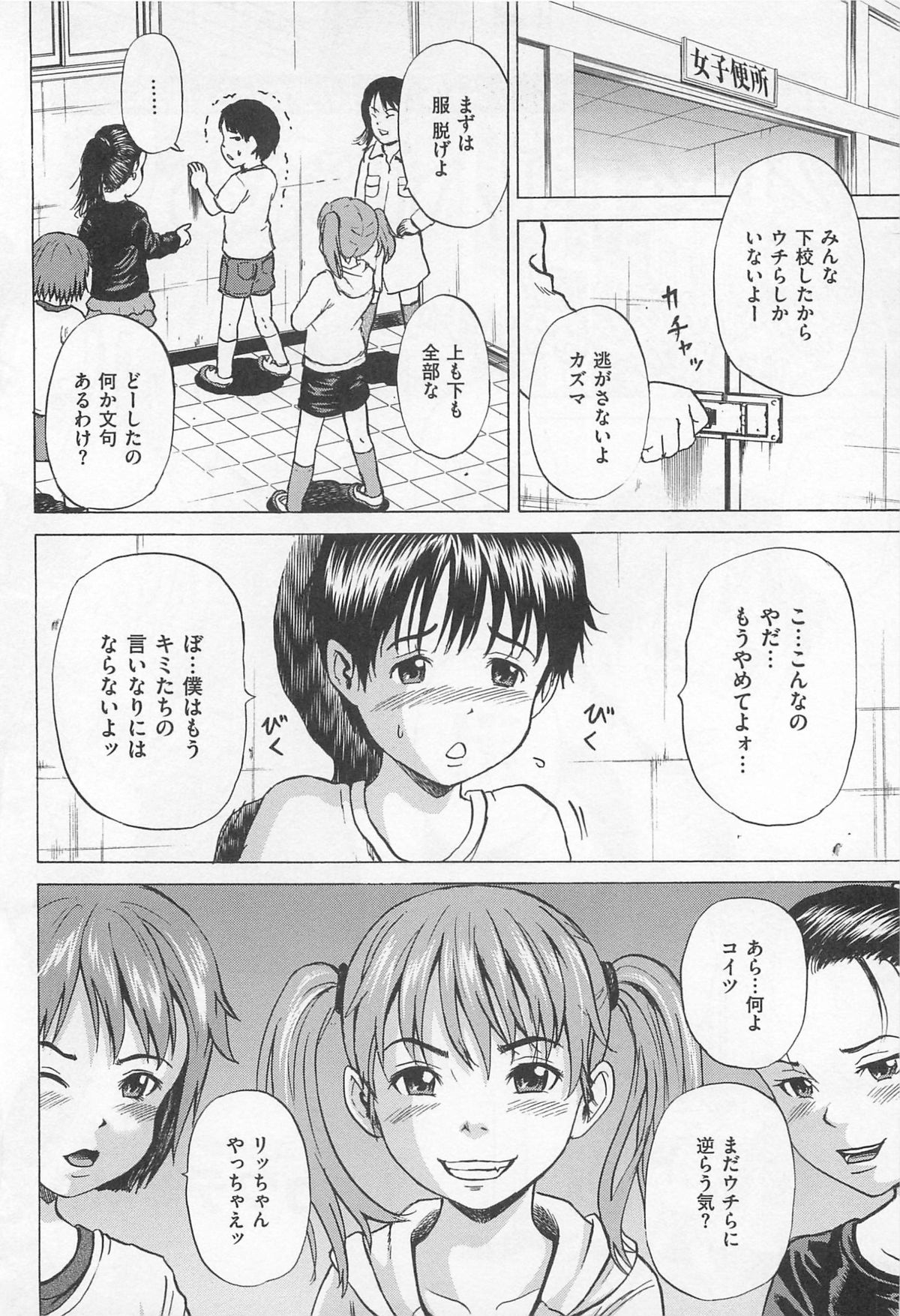M Kei Danshi Anthology Boku wo Ijimete Kudasai page 9 full