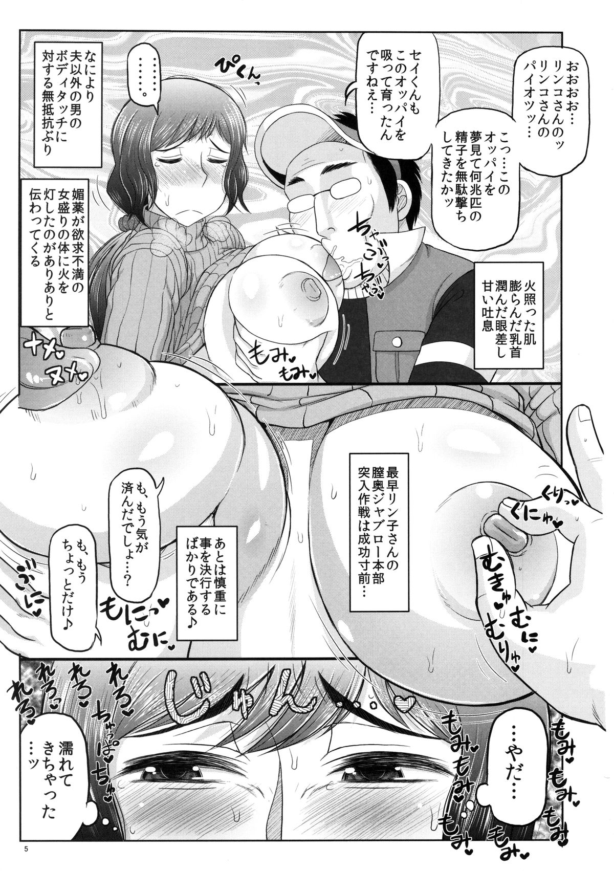 Ai Seishi Bakunyuu Hitozuma Rinko-san ga Kimodebu GunOta ni NTR!! Mucchimuchi Jaburo Manko ni Chinpo Colony Otoshi o Doppyun Sarete Newtype Baby o Haranjau Hon. page 6 full