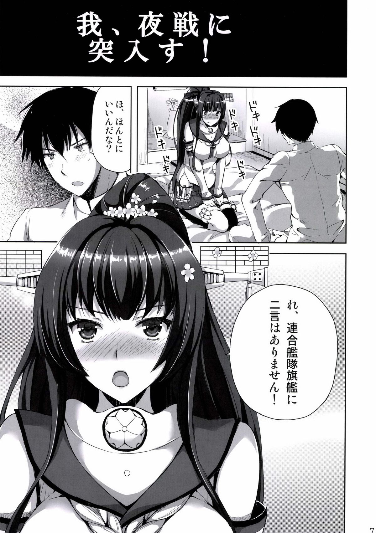 Chou Chou Chou Dokyuu page 7 full